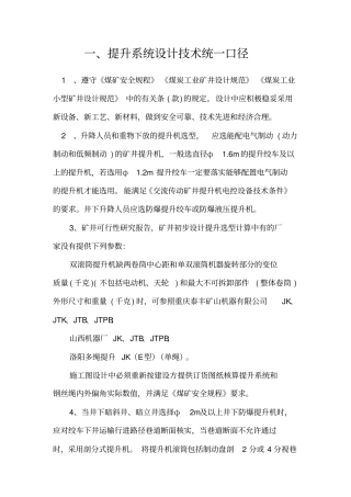 提升设备设计统一技术口径