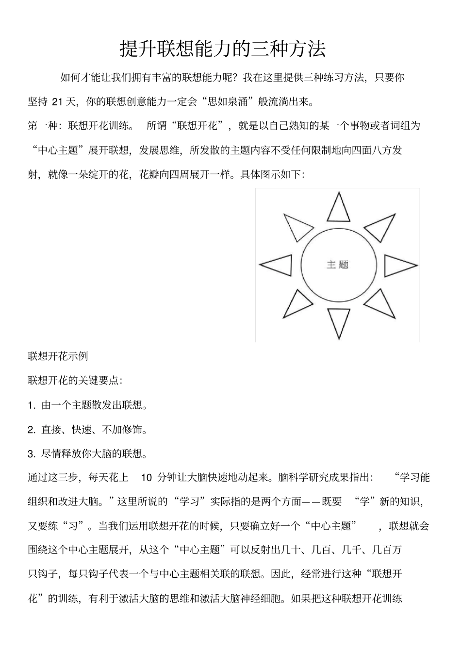 提升联想能力的三种方法x_第1页