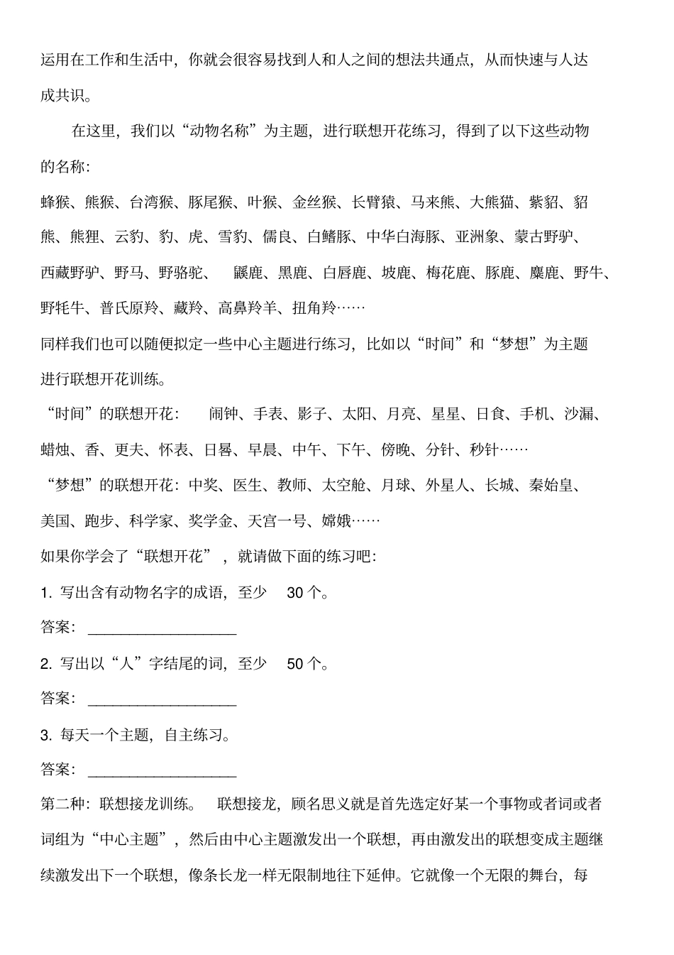 提升联想能力的三种方法x_第2页