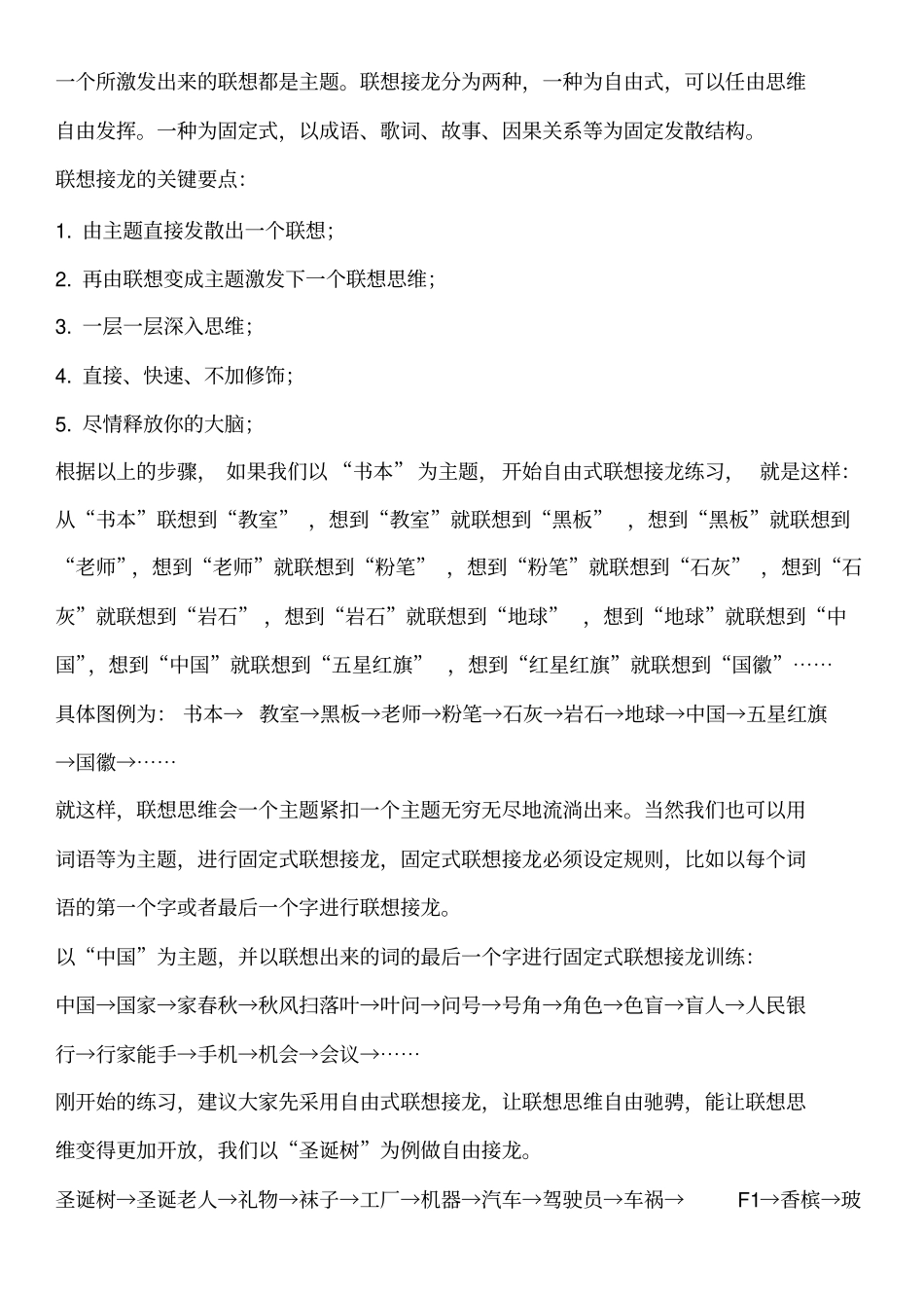 提升联想能力的三种方法x_第3页