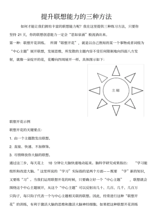 提升联想能力的三种方法x