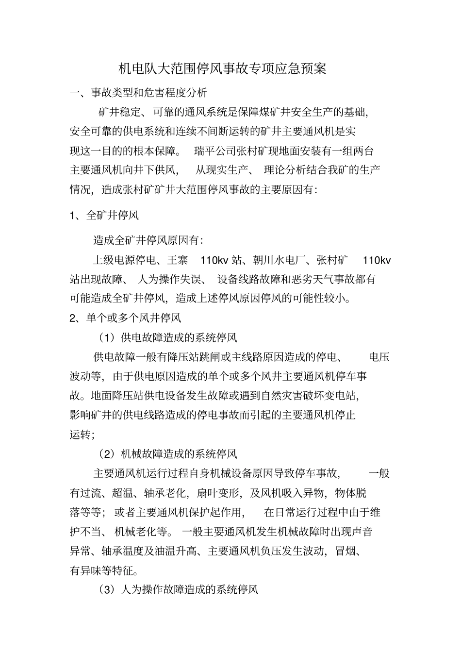 提升运输事故讲解_第2页