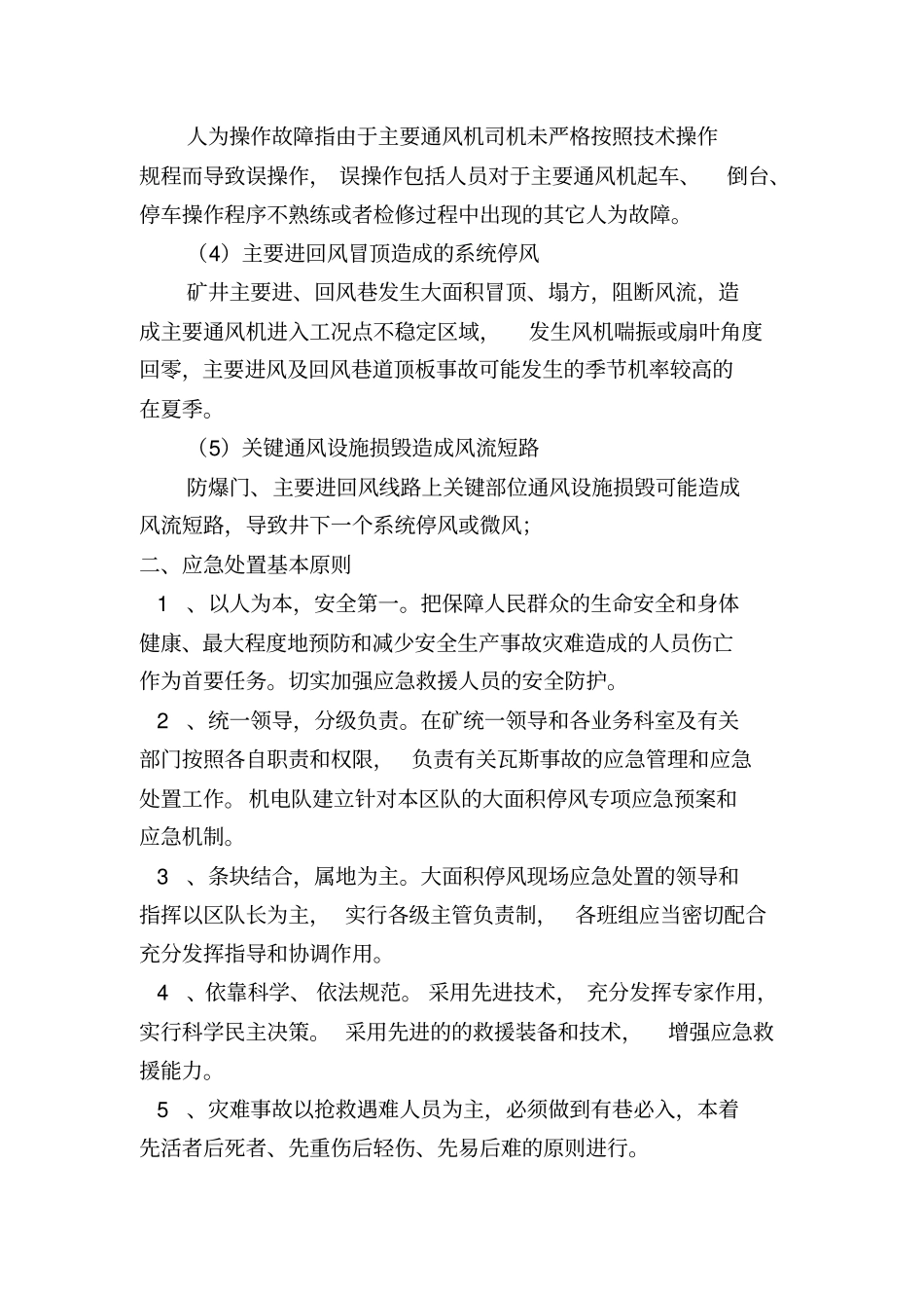 提升运输事故讲解_第3页