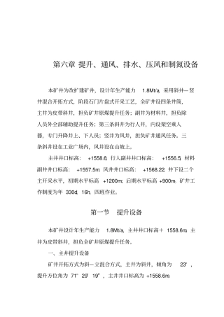 提升通风排水压风与制氮设备