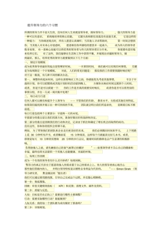 提升领导力的六个习惯