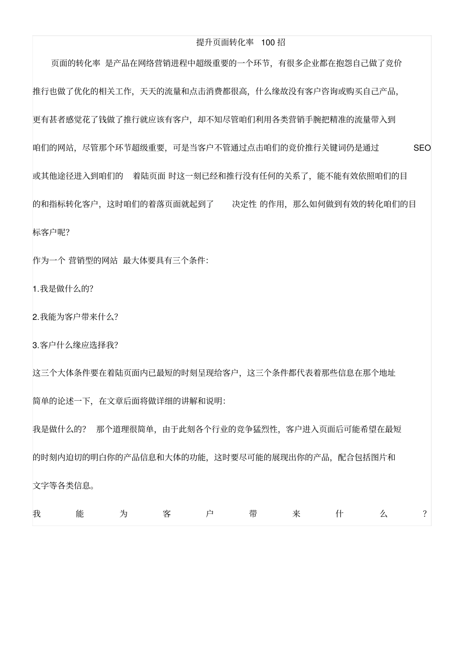 提升面转化率100招_第1页