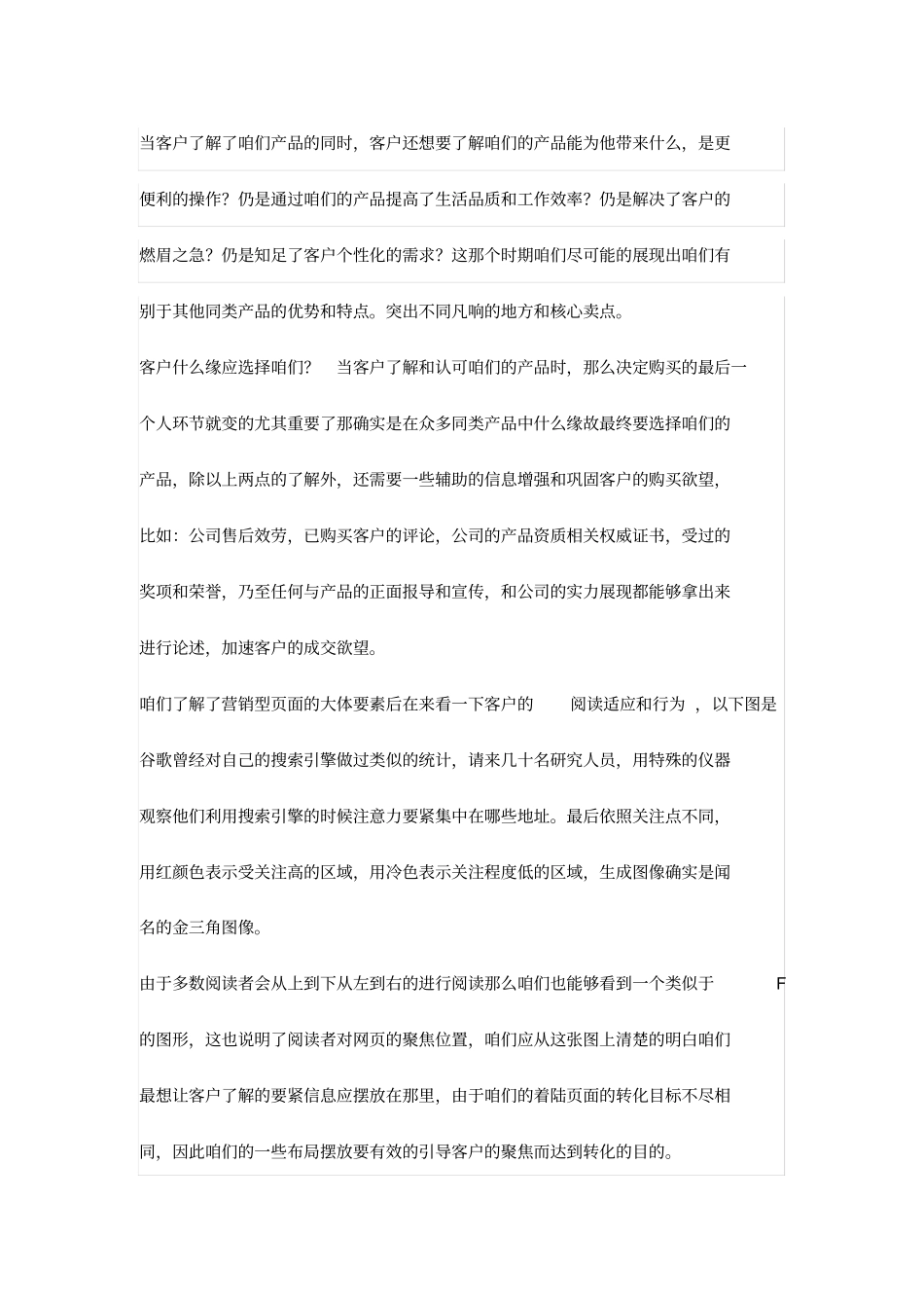 提升面转化率100招_第2页