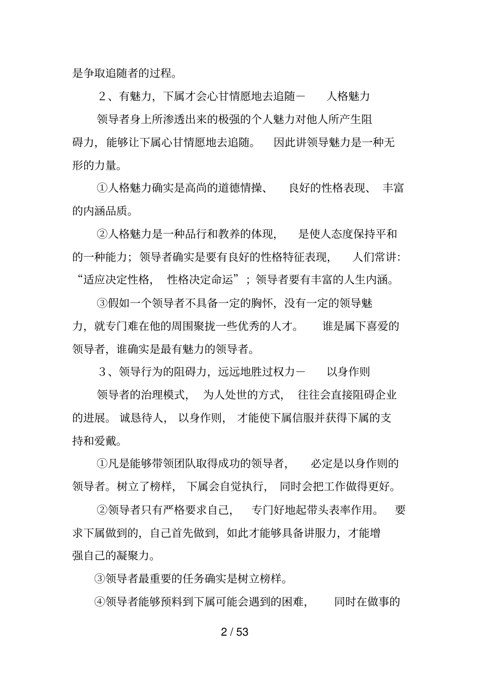 提升领导力的12种方法_第2页