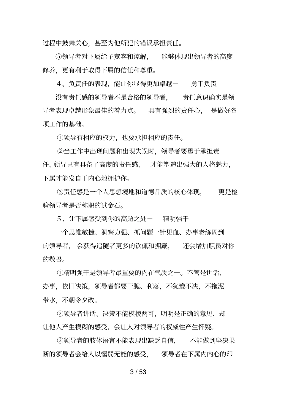 提升领导力的12种方法_第3页