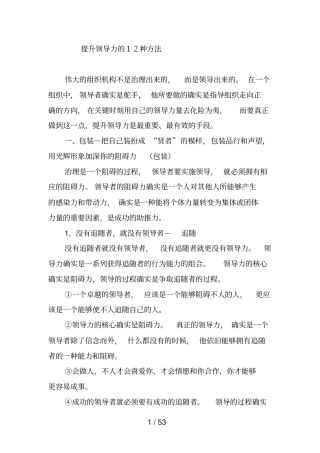 提升领导力的12种方法