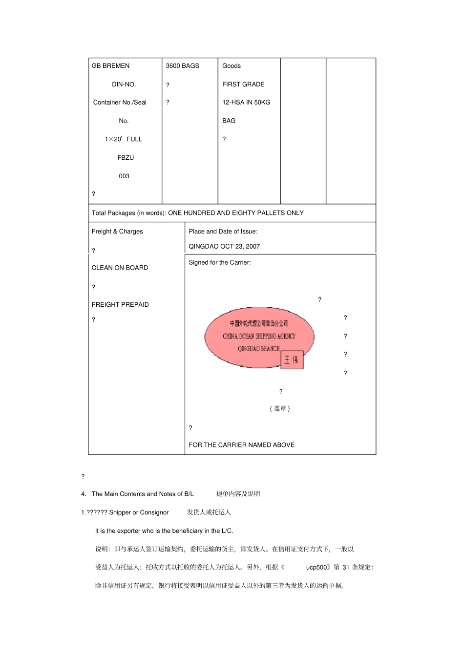 提单billoflading样本及内容解析_第3页