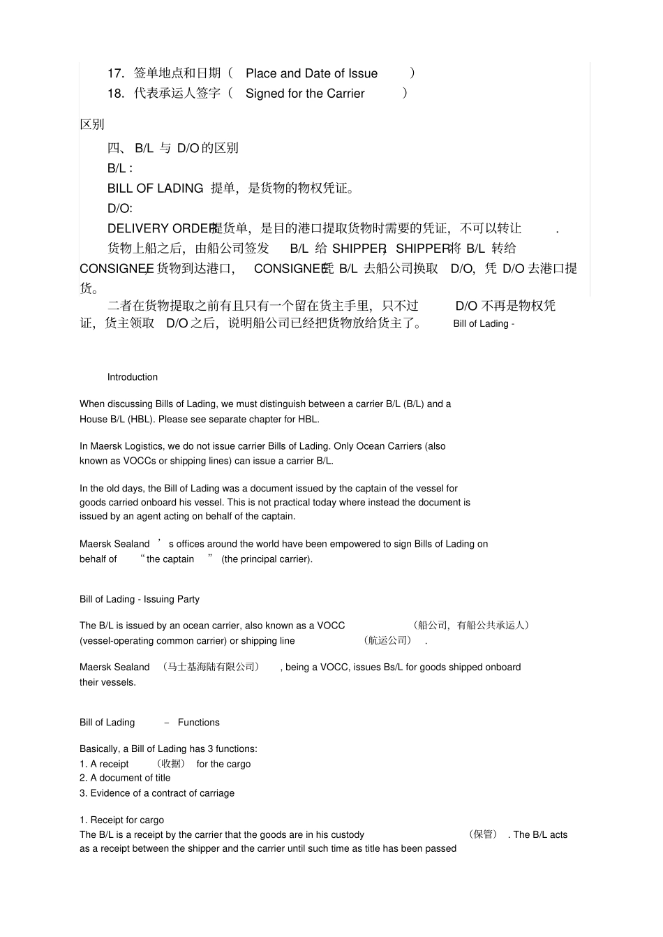 提单中英文简介_第2页