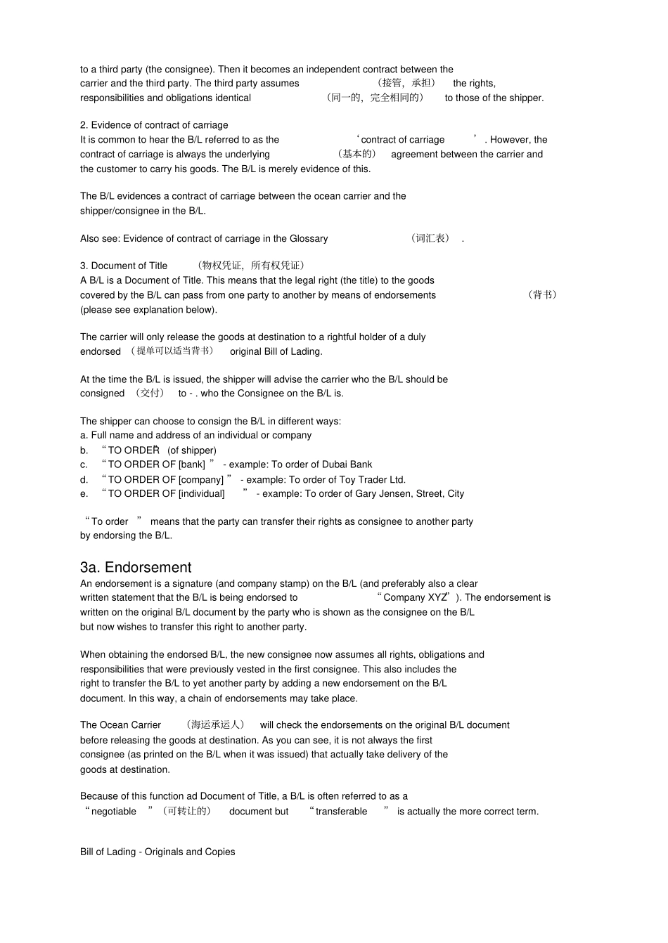 提单中英文简介_第3页