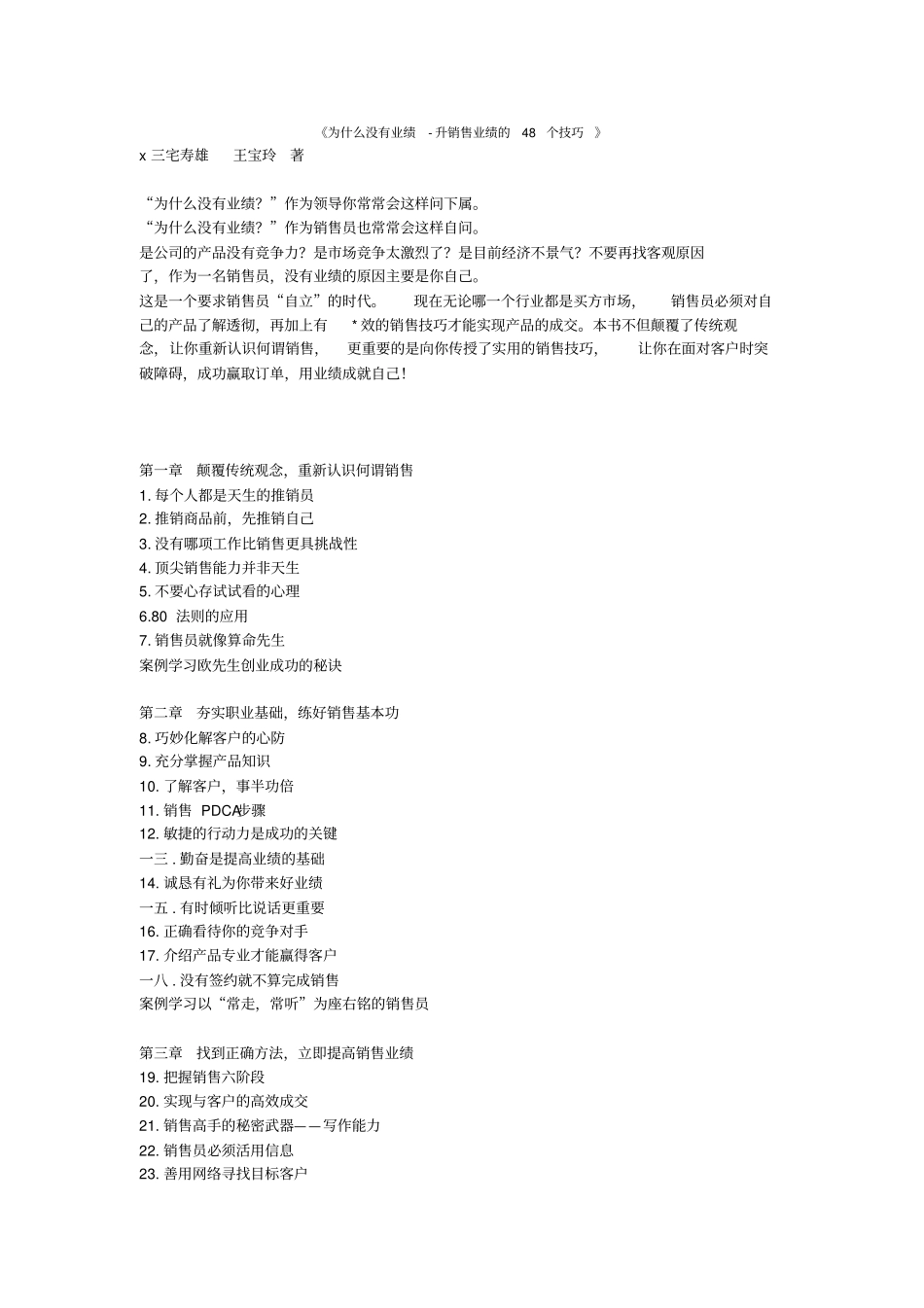 提升销售业绩的个技巧_第1页