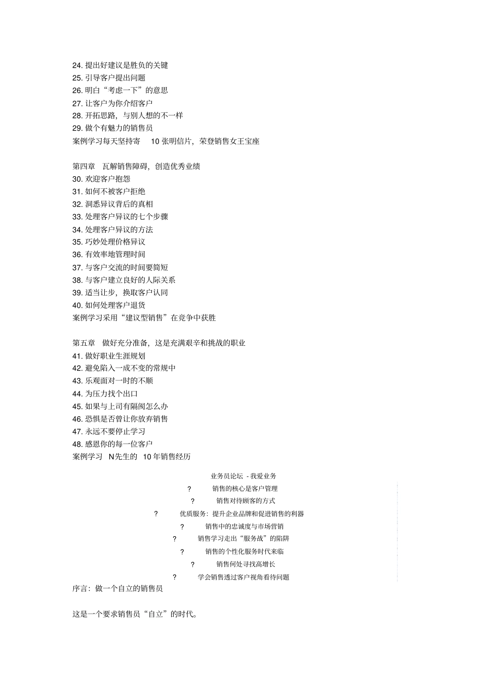 提升销售业绩的个技巧_第2页