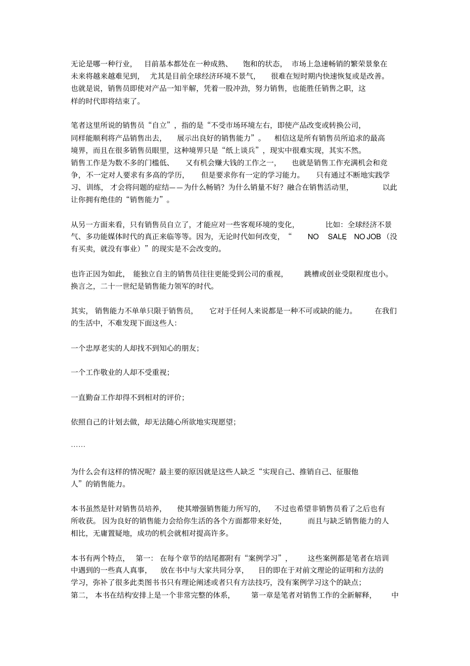 提升销售业绩的个技巧_第3页