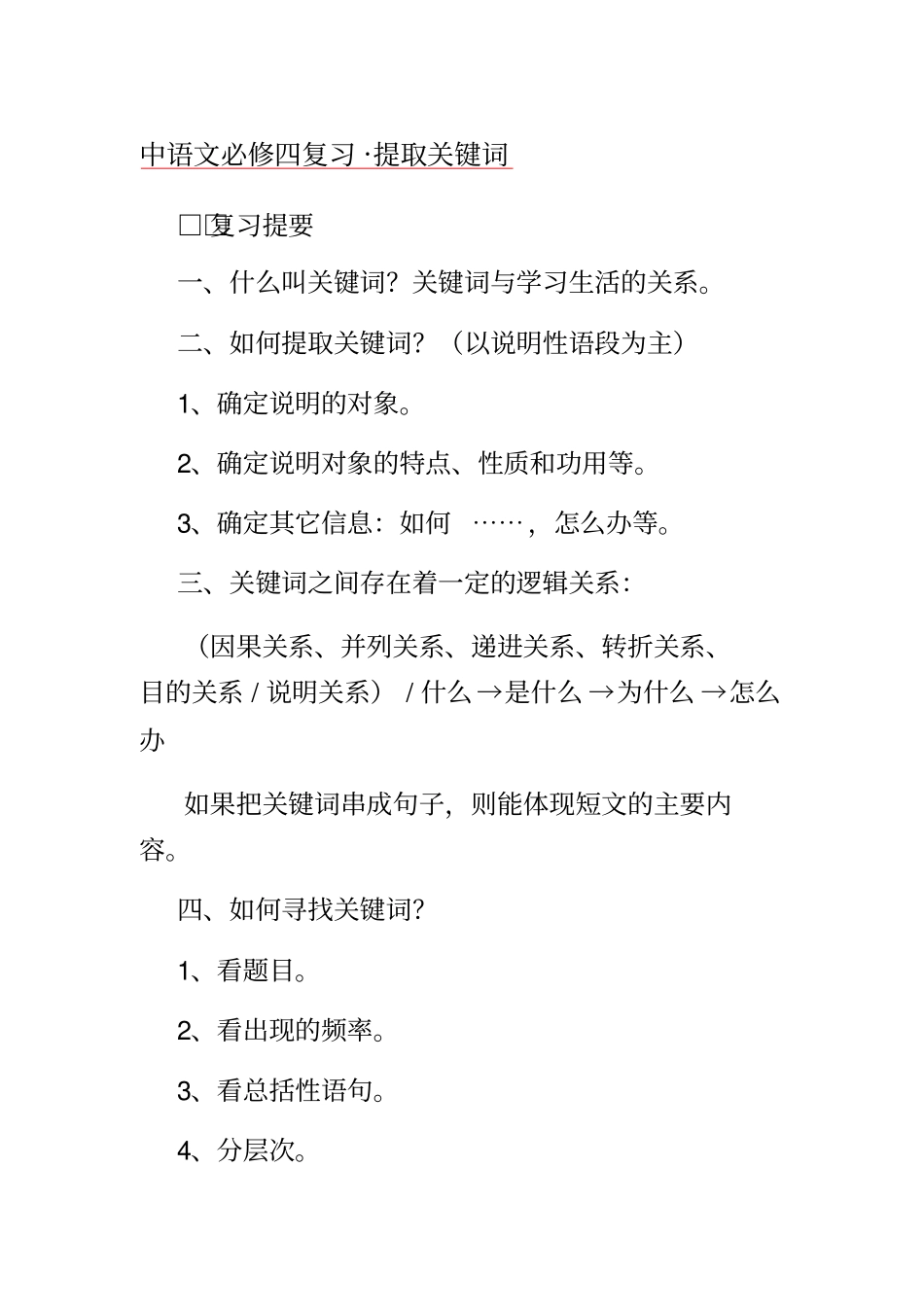 提取关键词分析_第1页