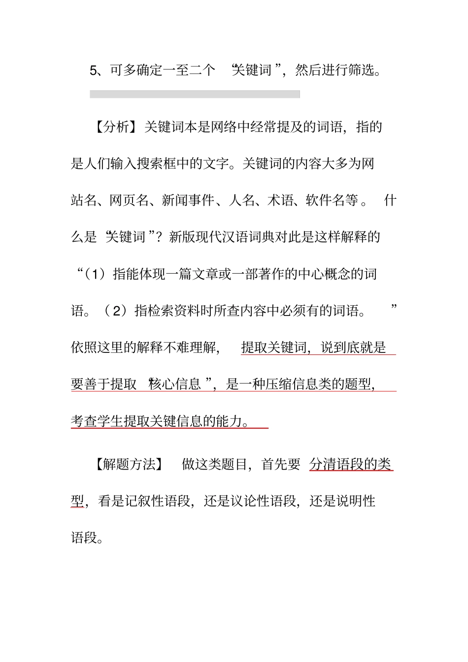 提取关键词分析_第2页