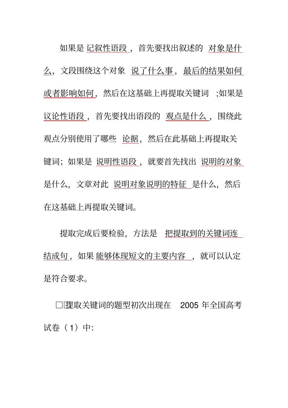 提取关键词分析_第3页