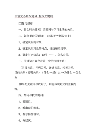 提取关键词分析