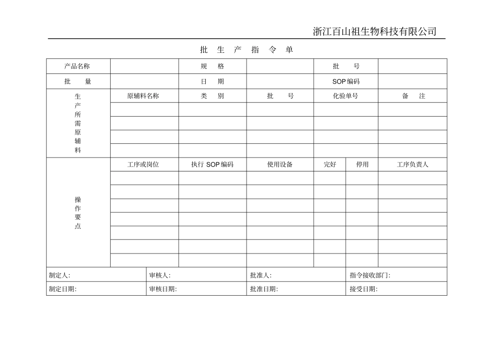 提取批生产记录_第2页