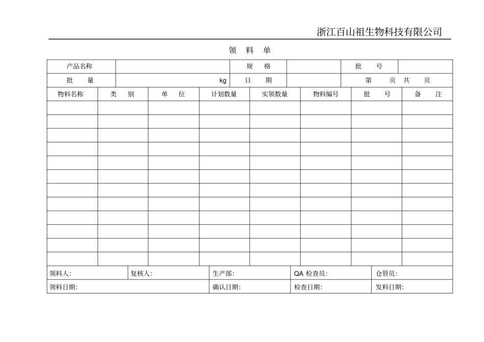 提取批生产记录_第3页