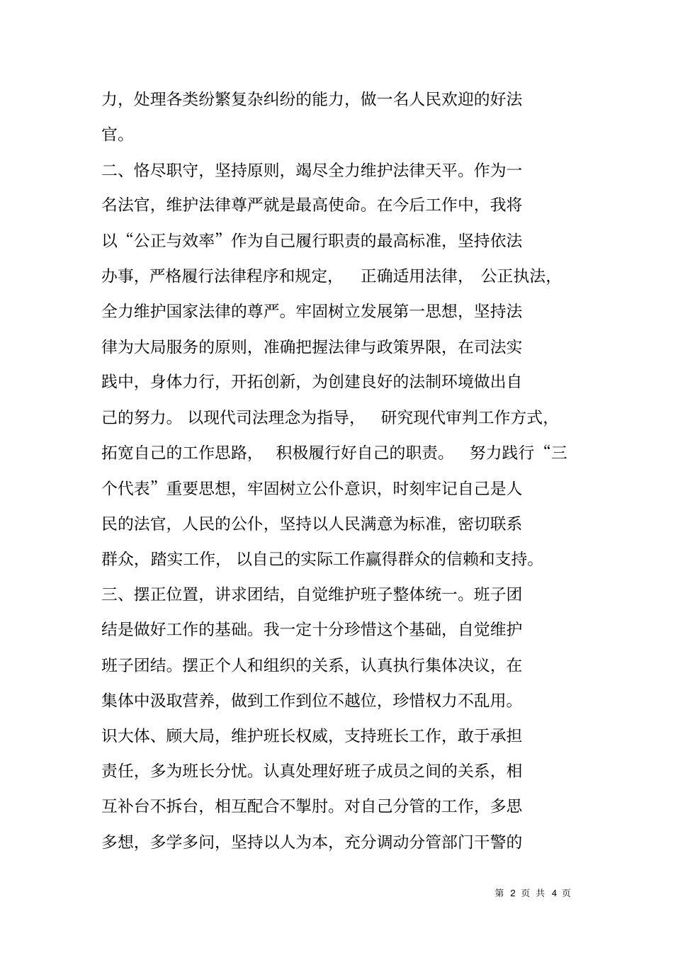 提名法院副院长供职发言_第2页