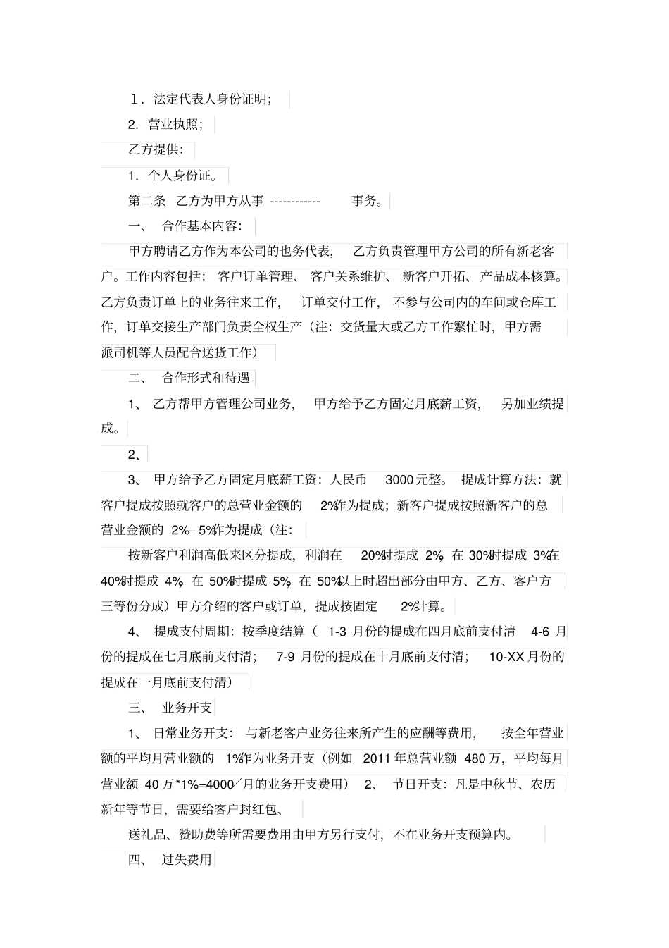 提成协议书模板_第3页