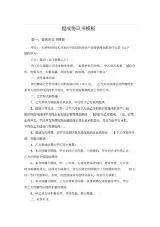 提成协议书模板