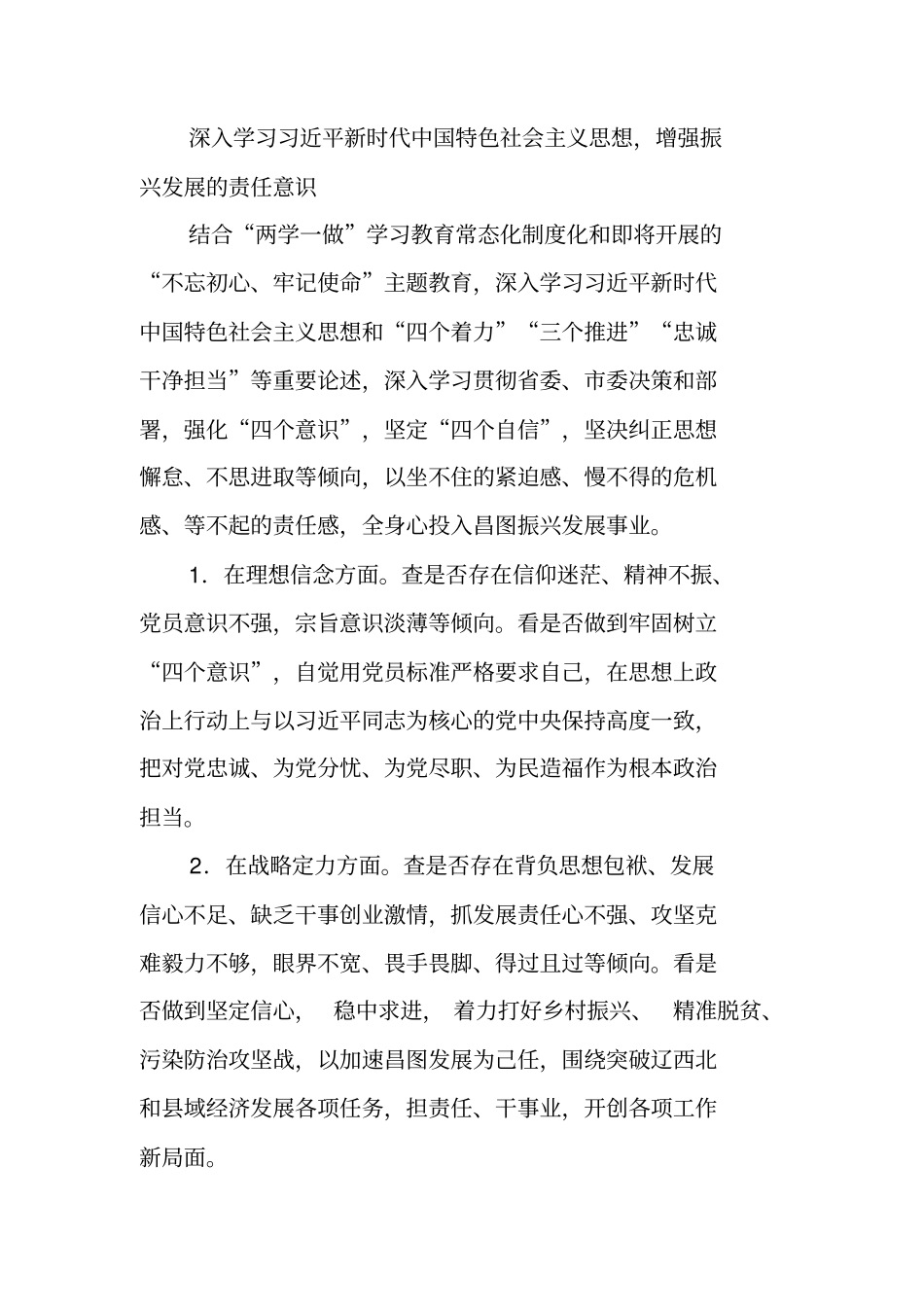 提士气、鼓干劲、解难题、促发展主题实践活动方案_第2页