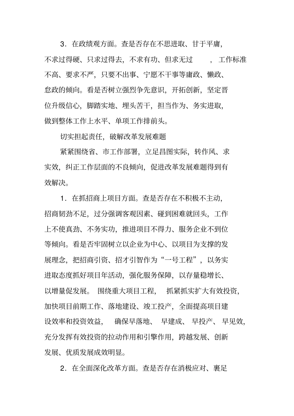 提士气、鼓干劲、解难题、促发展主题实践活动方案_第3页