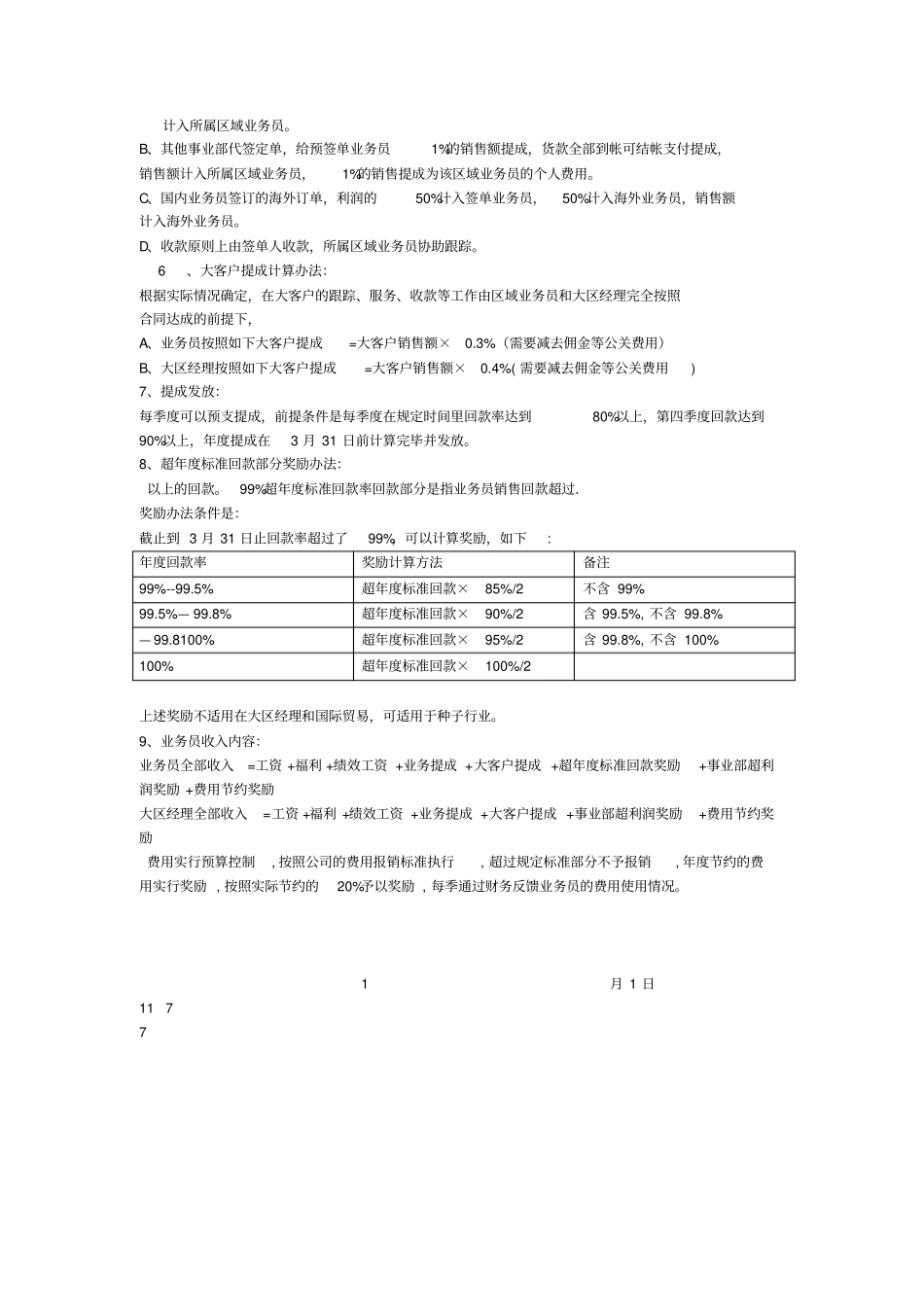 提成方案完成_第3页