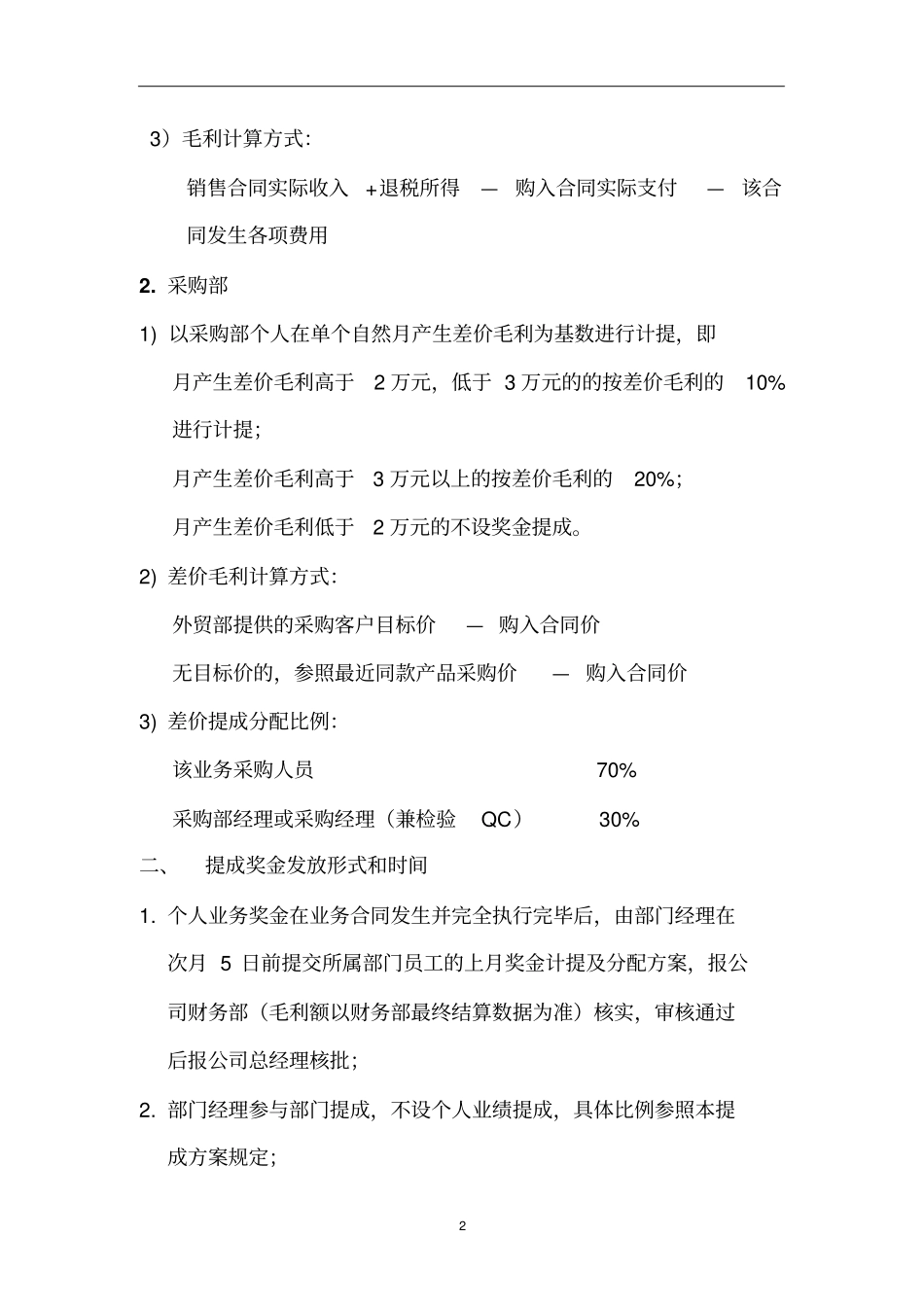 提成奖惩及岗位说明方案_第2页