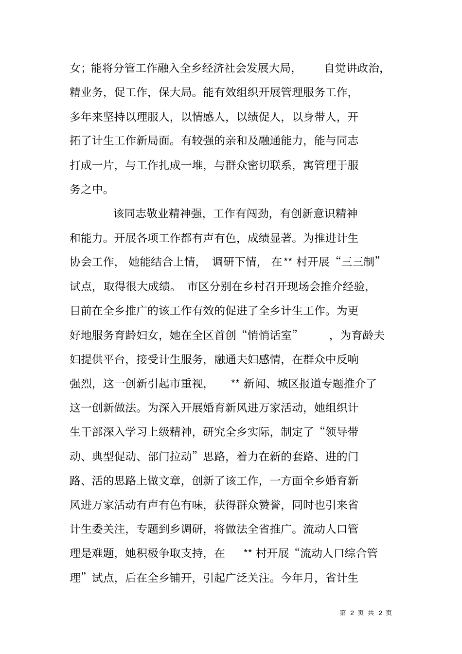 提拔计划生育干部鉴定材料_第2页