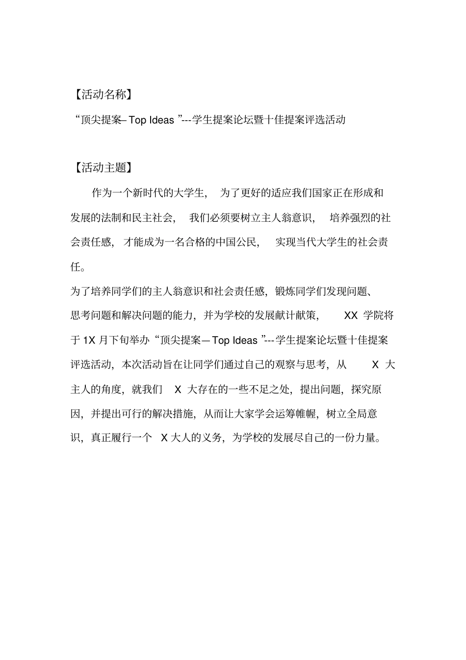 提案征集活动策划书_第2页