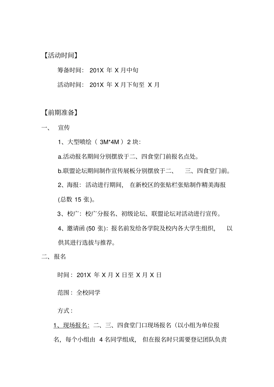 提案征集活动策划书_第3页