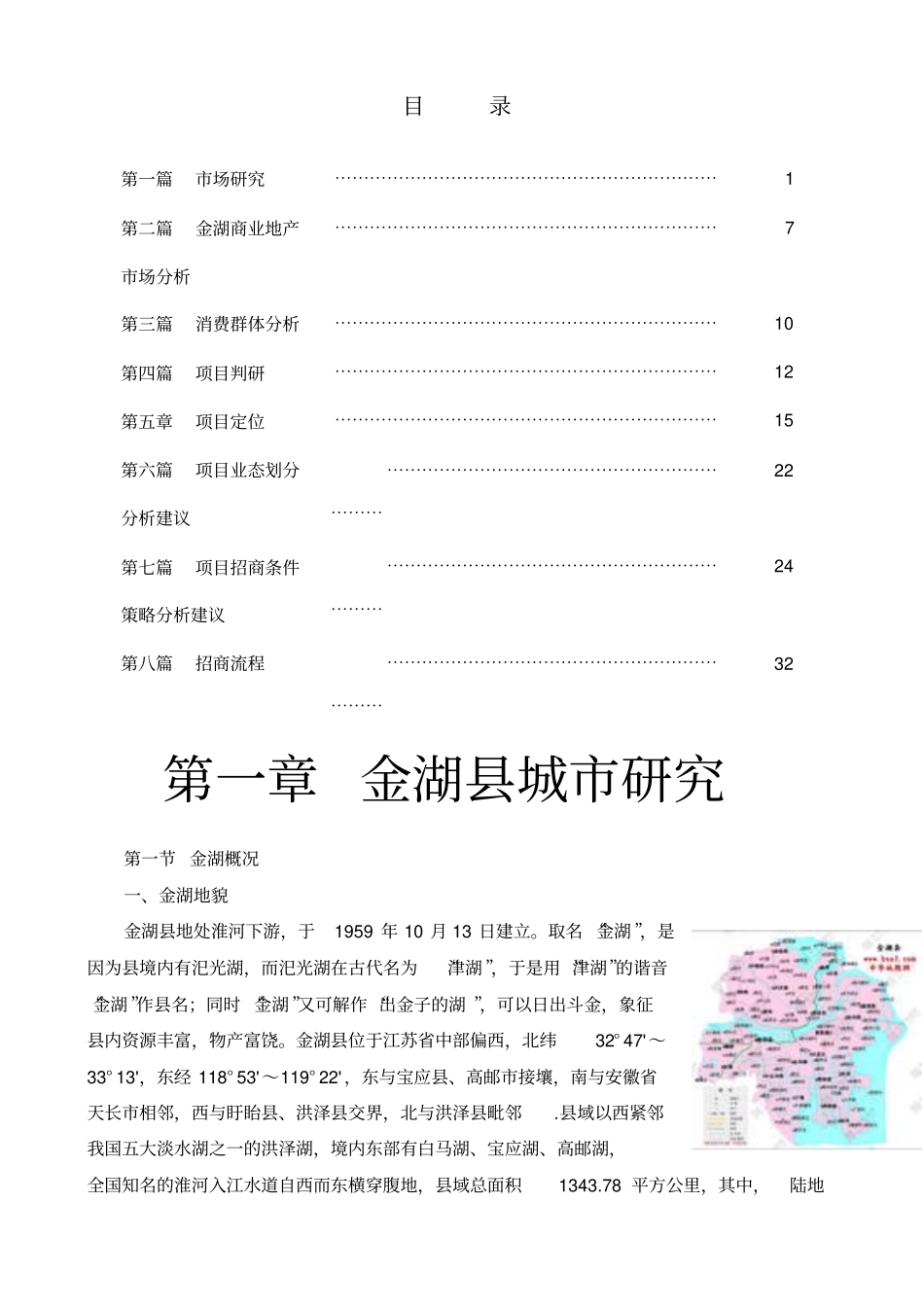 提案报告金湖建材专业场营销策划方案_第2页