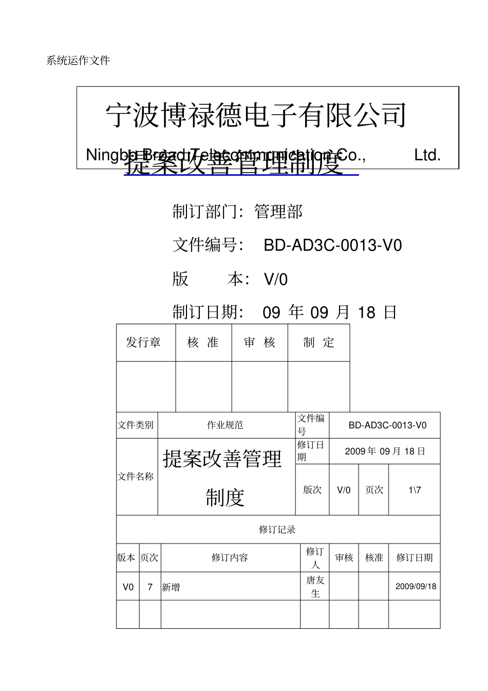 提案改善管理制度_第1页