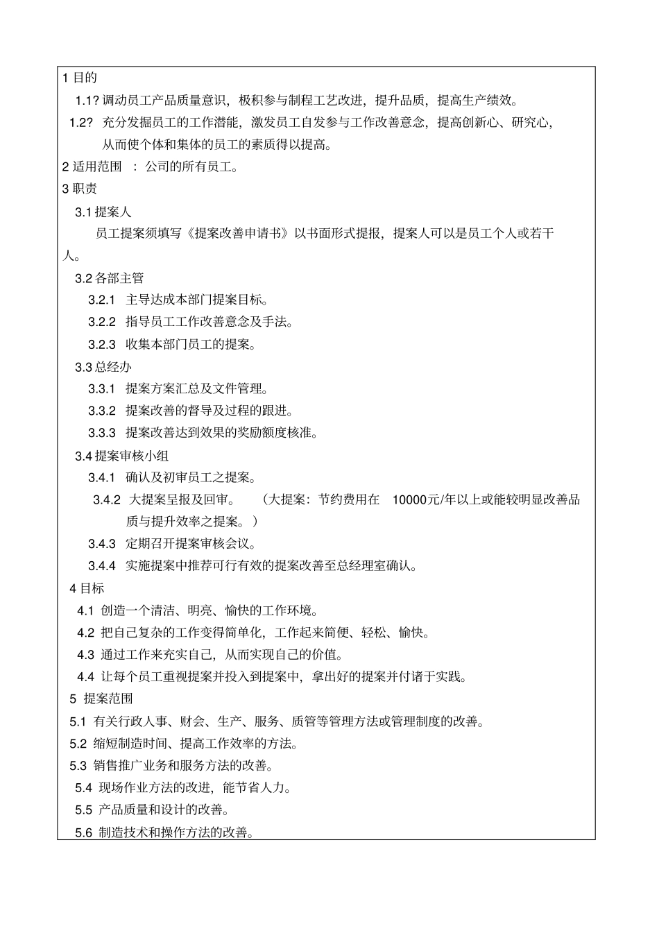 提案改善管理制度_第3页