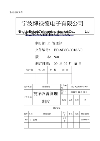 提案改善管理制度