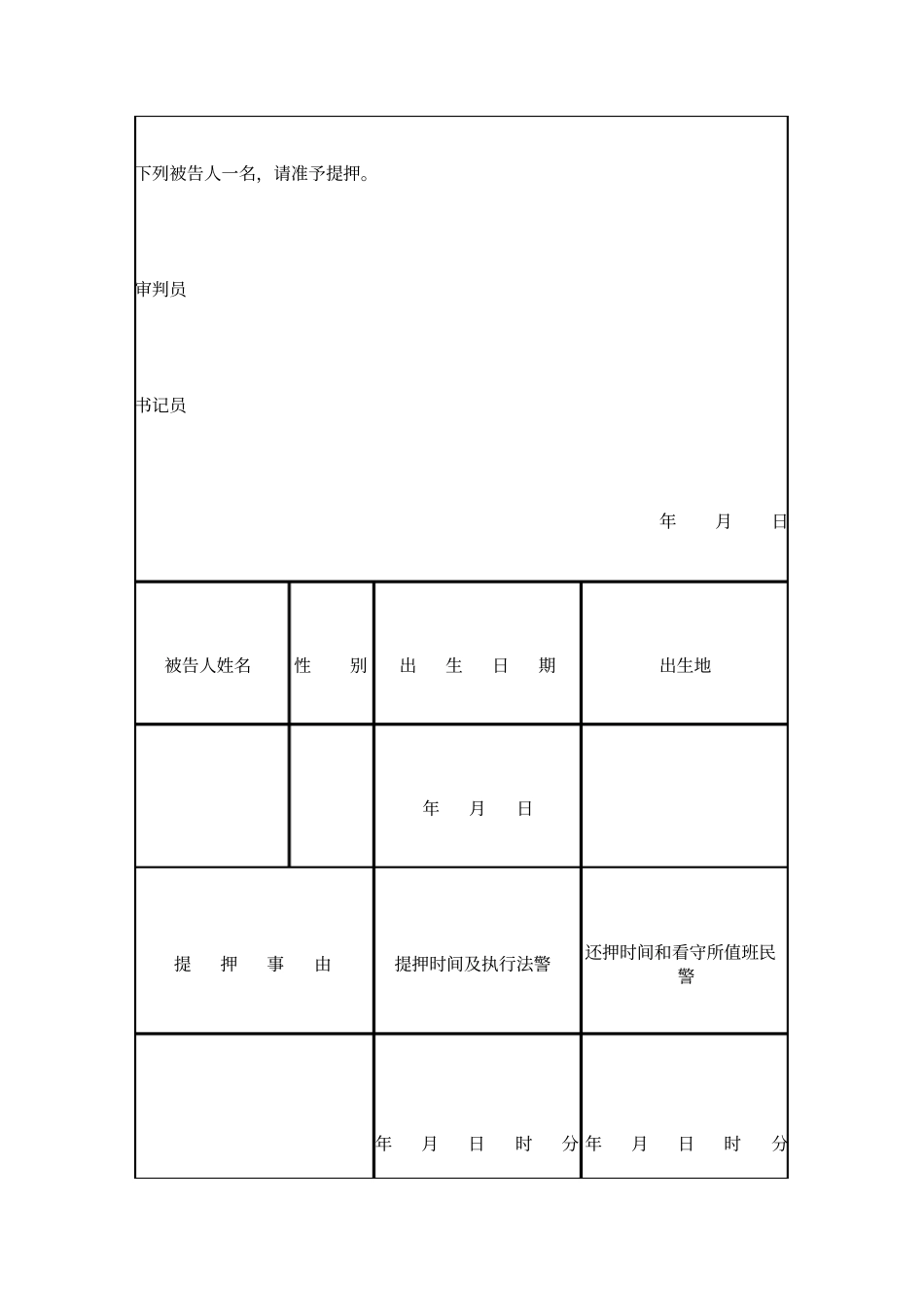 提押票刑事案件用_第3页