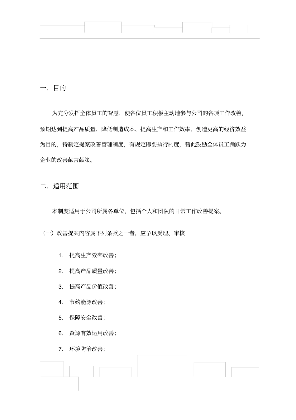 提案改善管理制度25603_第2页