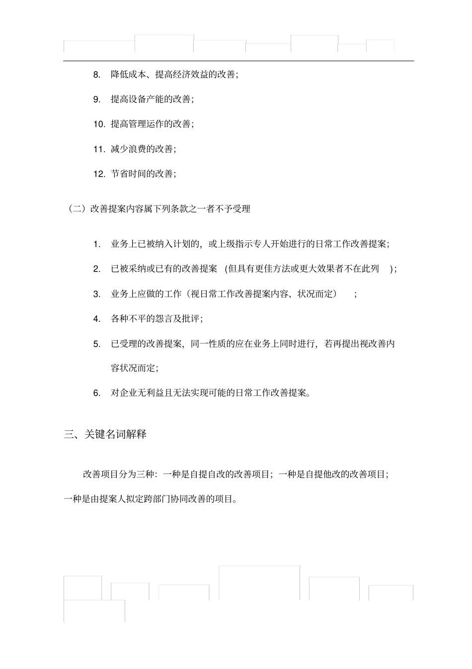 提案改善管理制度25603_第3页