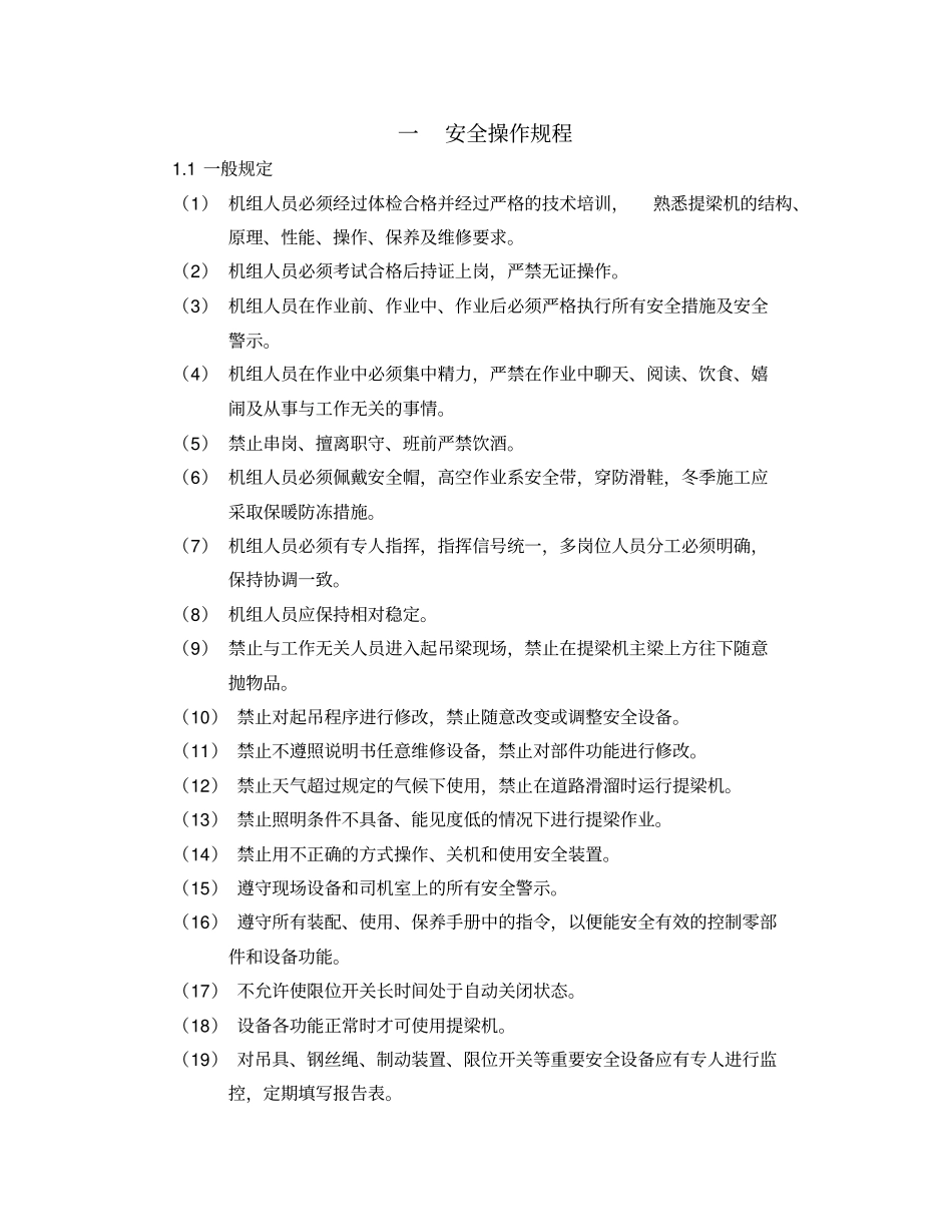 提梁机安全操作规程及维护保养规程分析_第3页