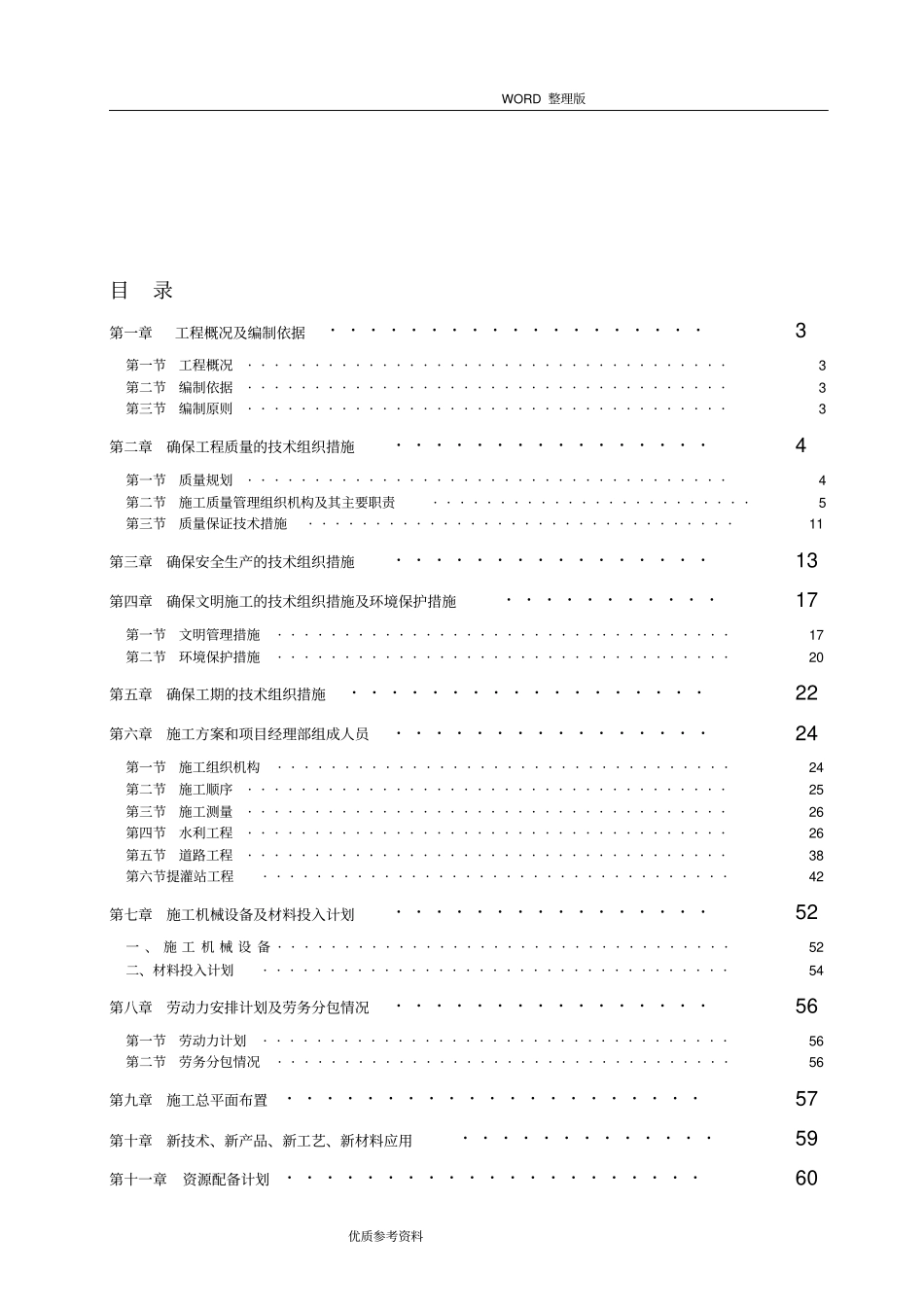 提灌站项目施工方案设计_第2页