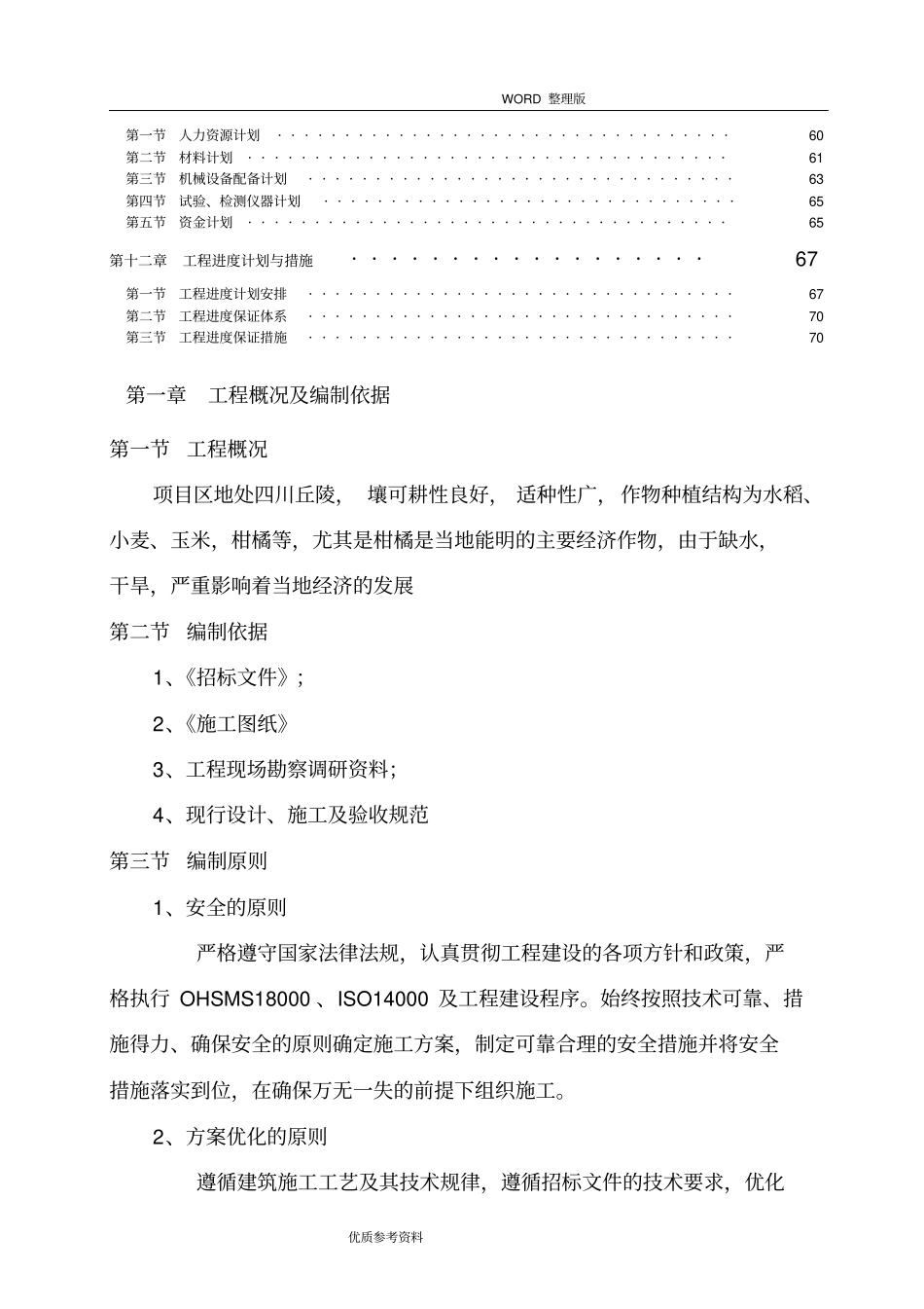 提灌站项目施工方案设计_第3页