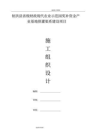 提灌站项目施工方案设计