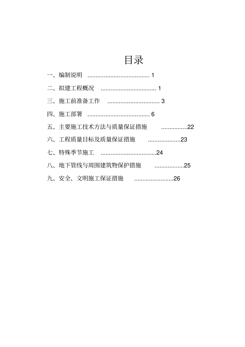 提灌站施工组设计方案_第2页
