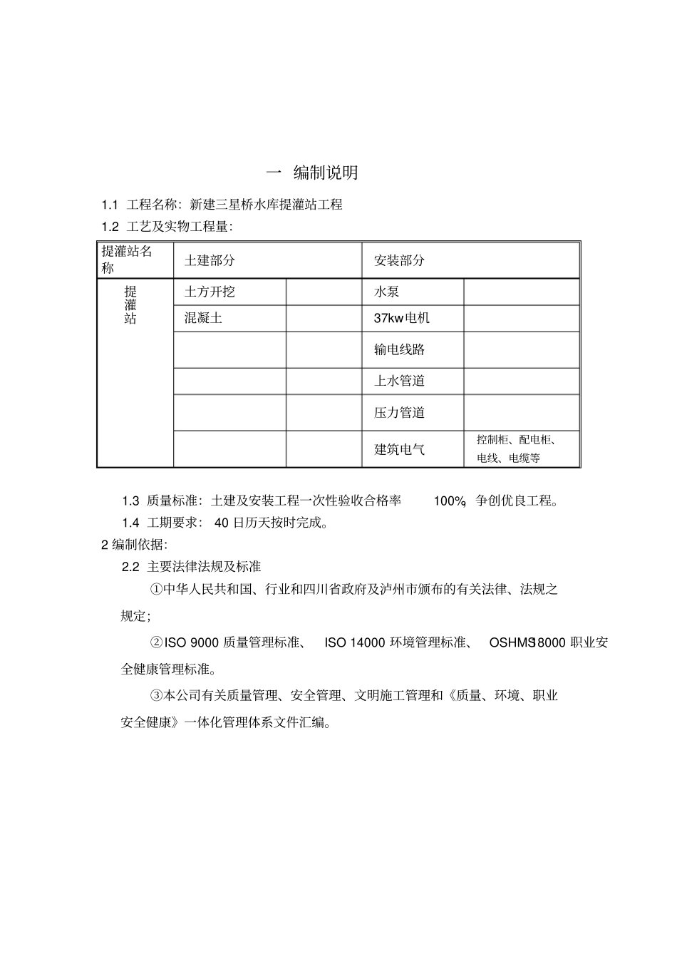 提灌站施工组设计方案_第3页