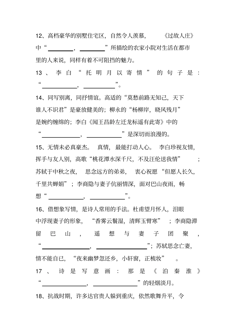 提示理解性默写题_第3页